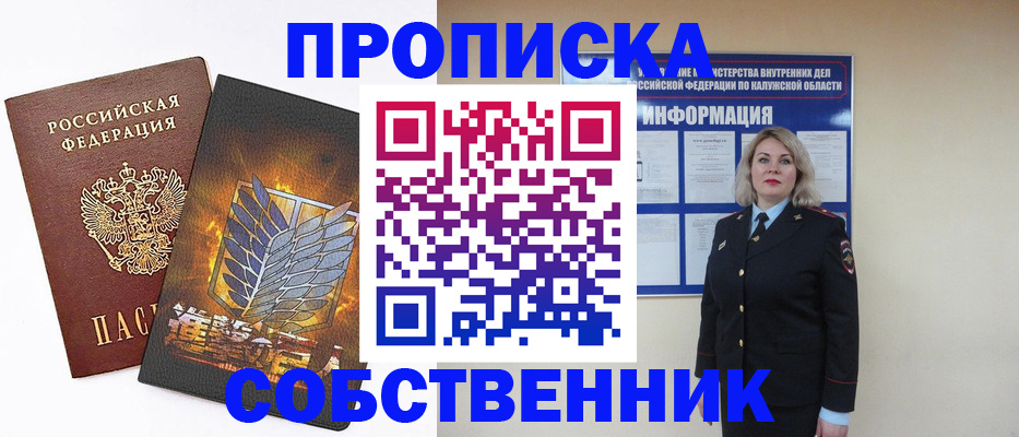 прописка в Губкине